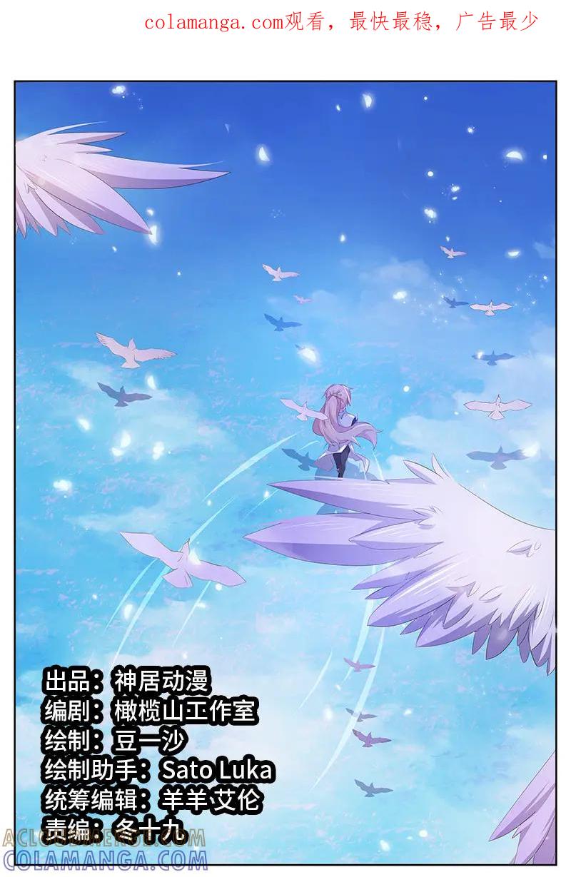 《神君大人是花匠》第39话 吃醋了？ 第1页