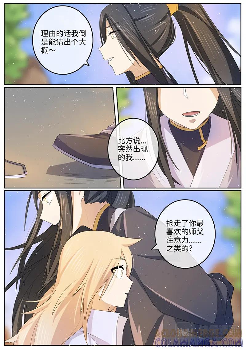 《神君大人是花匠》第39话 吃醋了？ 第10页