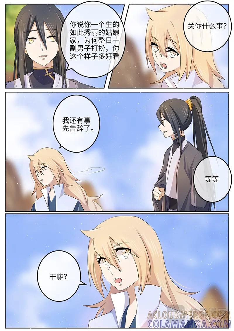 《神君大人是花匠》第39话 吃醋了？ 第6页