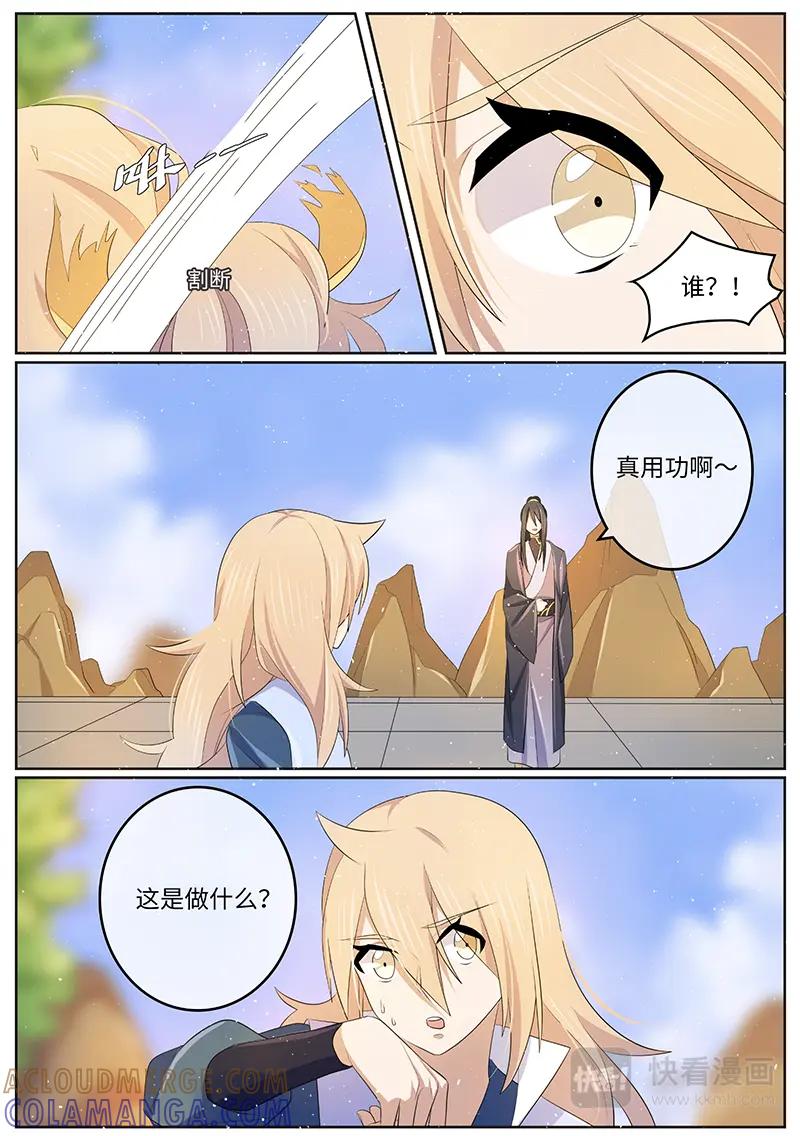 《神君大人是花匠》第39话 吃醋了？ 第5页