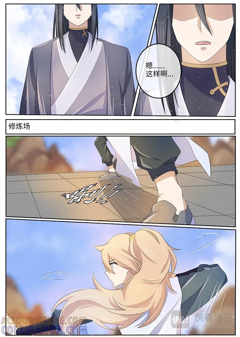 《神君大人是花匠》第39话 吃醋了？ 第4页