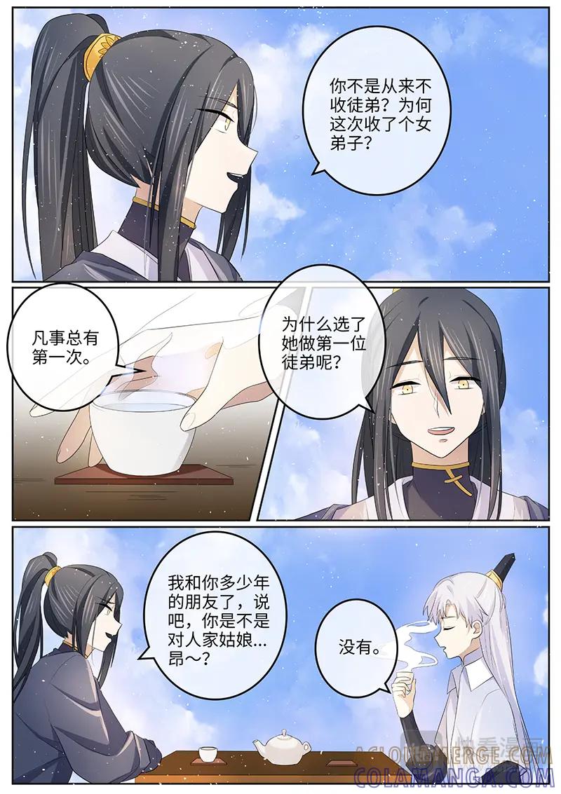 《神君大人是花匠》第39话 吃醋了？ 第2页