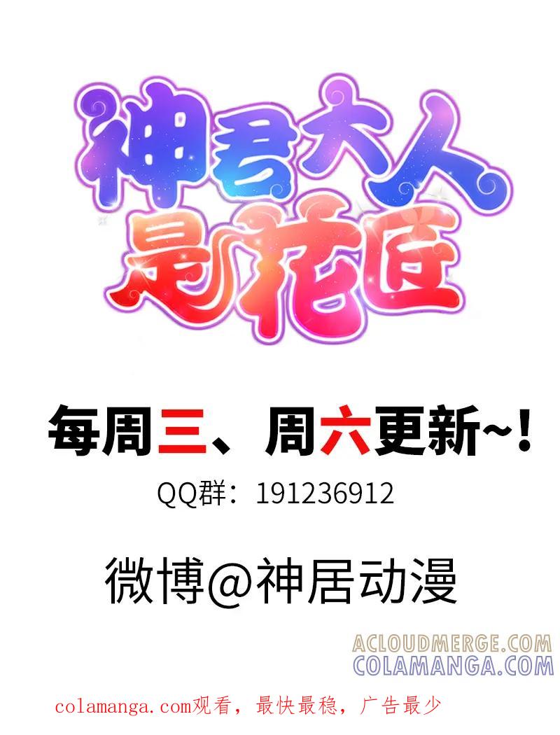《神君大人是花匠》第39话 吃醋了？ 第11页