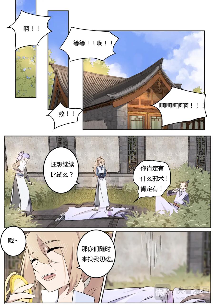 《神君大人是花匠》第4话 资质差还敢嚣张？ 第12页