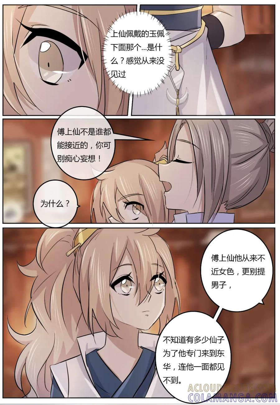《神君大人是花匠》第4话 资质差还敢嚣张？ 第17页