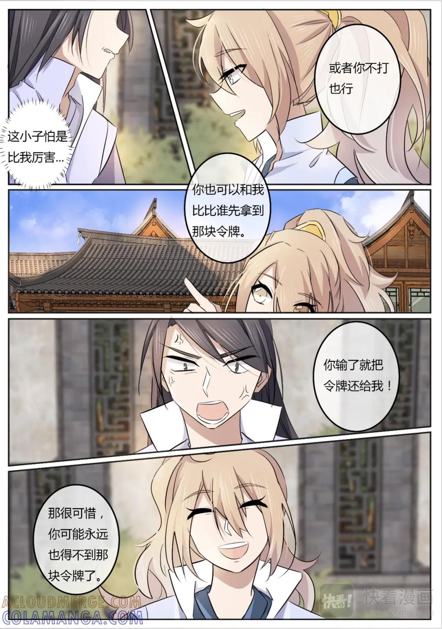 《神君大人是花匠》第4话 资质差还敢嚣张？ 第11页