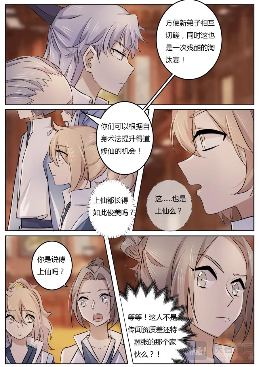 《神君大人是花匠》第4话 资质差还敢嚣张？ 第16页