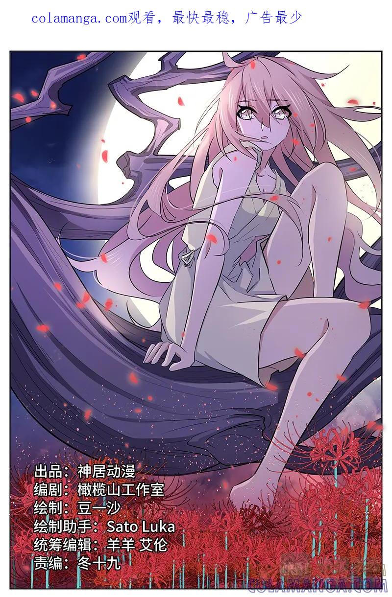 《神君大人是花匠》第4话 资质差还敢嚣张？ 第1页