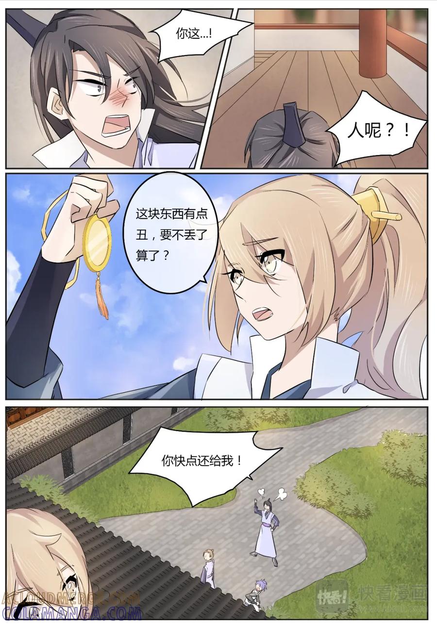 《神君大人是花匠》第4话 资质差还敢嚣张？ 第9页