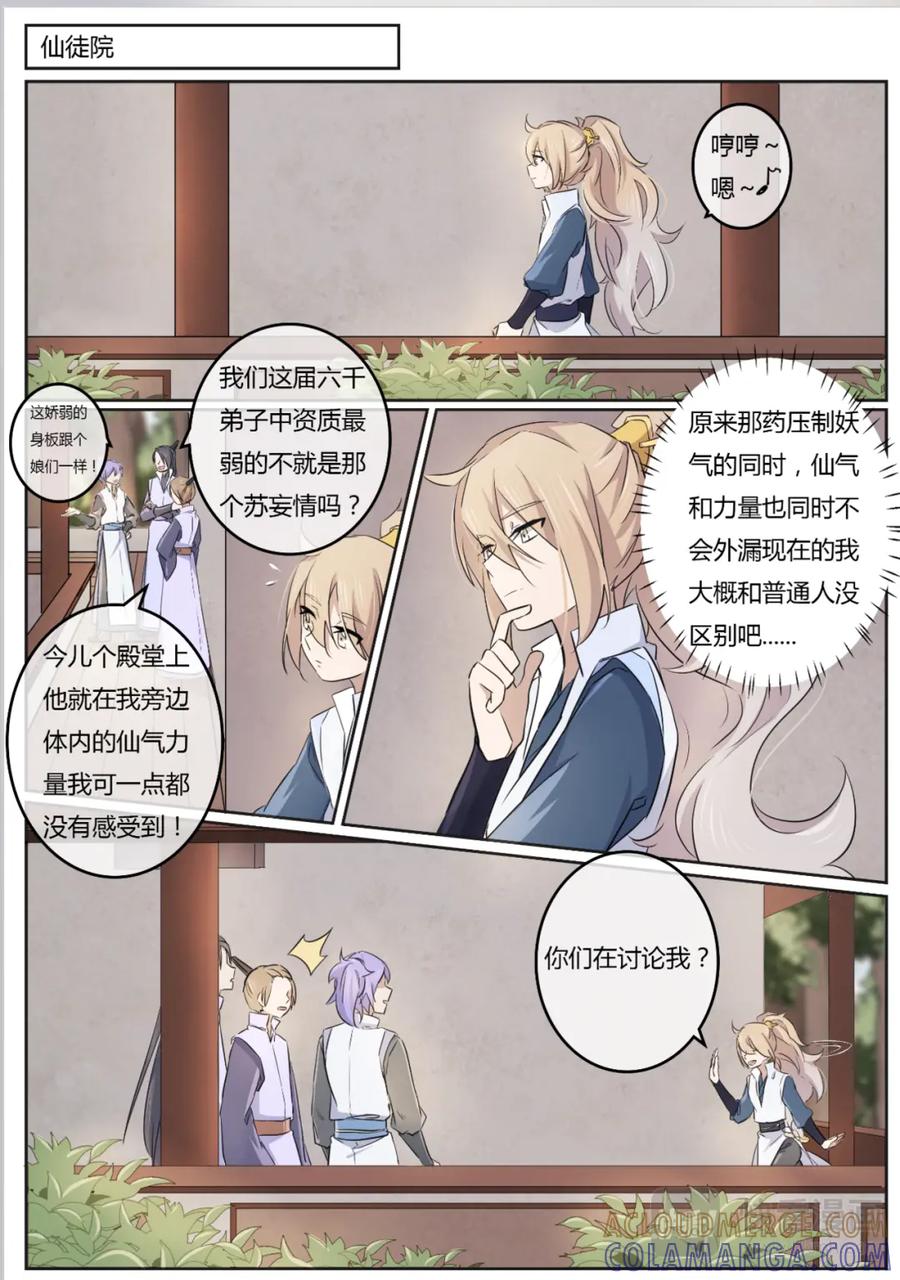 《神君大人是花匠》第4话 资质差还敢嚣张？ 第5页