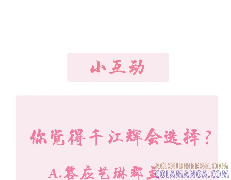 《逃婚郡主和她的影卫们》第3话 遭遇匪徒 第165页