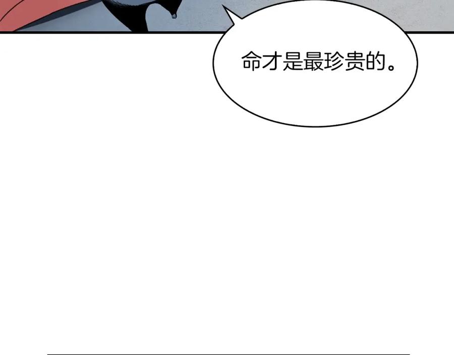 《魔王活不过90天》第4话 喂。我可是主角 第142页