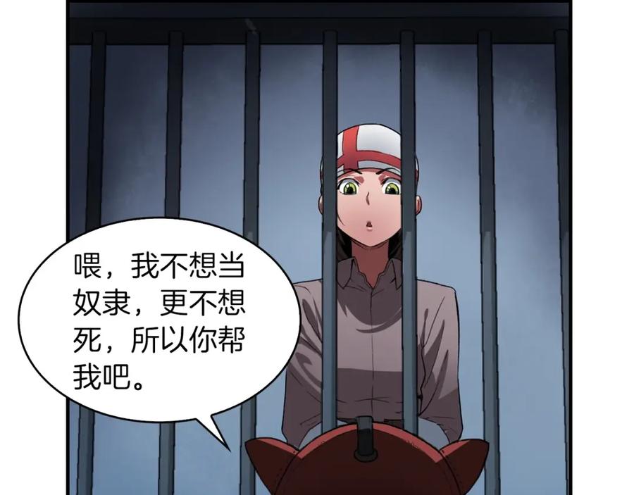 《魔王活不过90天》第4话 喂。我可是主角 第143页