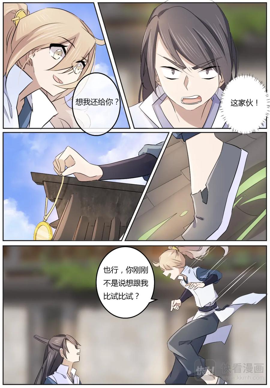 《神君大人是花匠》第4话 资质差还敢嚣张？ 第10页