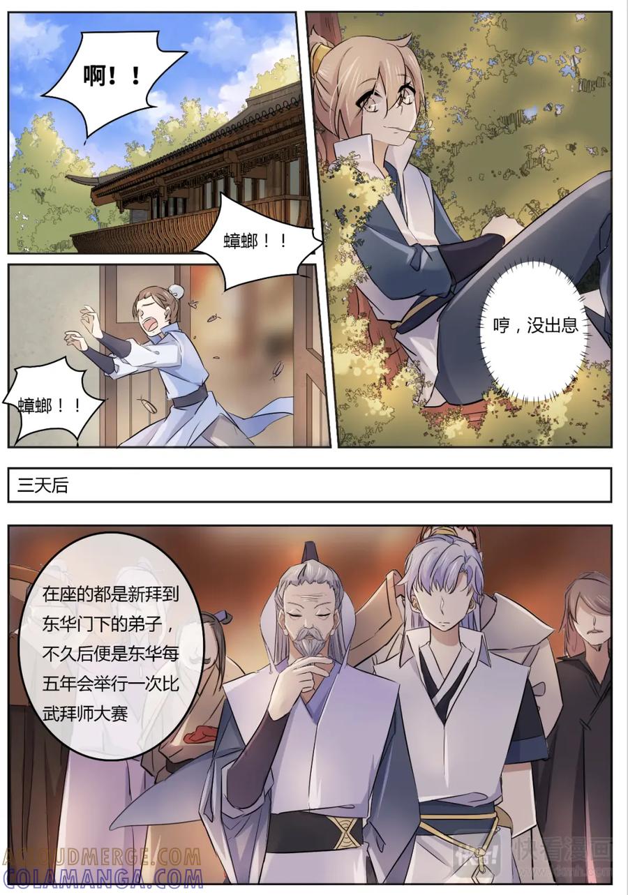 《神君大人是花匠》第4话 资质差还敢嚣张？ 第15页