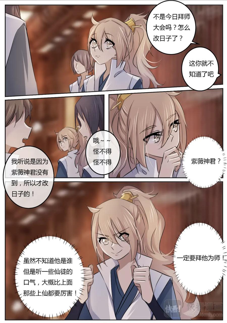 《神君大人是花匠》第4话 资质差还敢嚣张？ 第4页