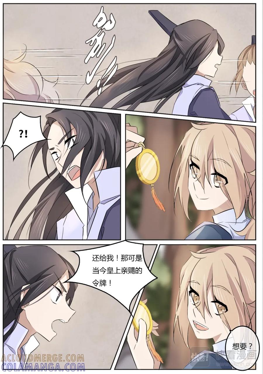 《神君大人是花匠》第4话 资质差还敢嚣张？ 第7页