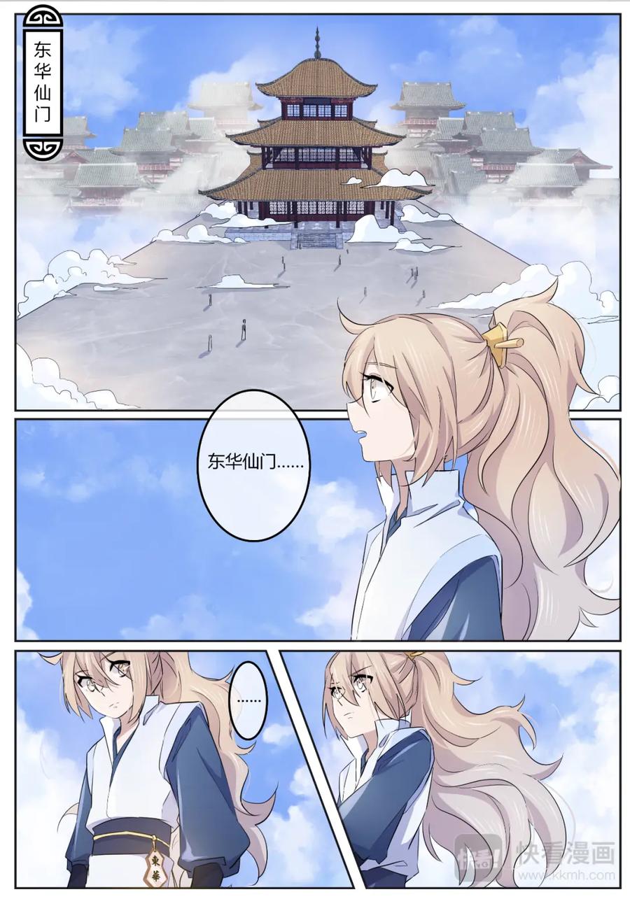 《神君大人是花匠》第4话 资质差还敢嚣张？ 第2页