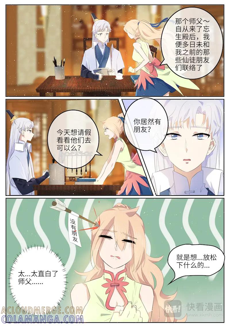 《神君大人是花匠》第40话 打一场吧小丫头 第7页