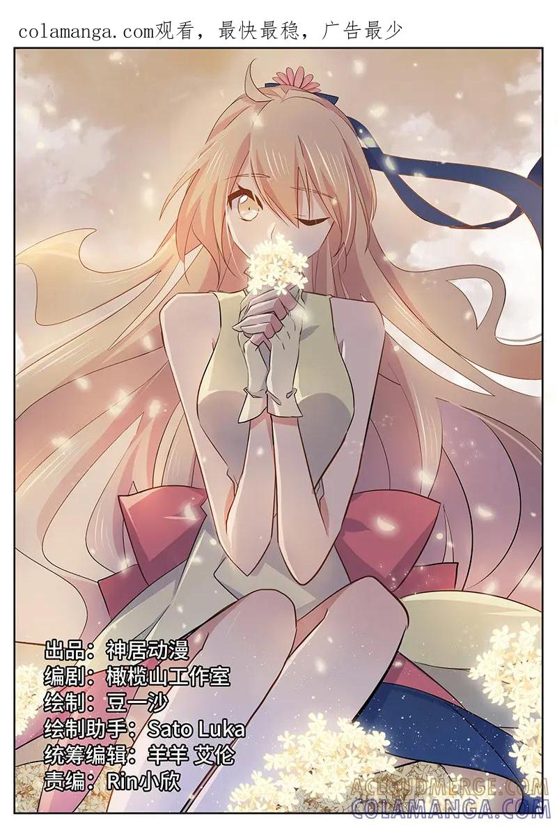 《神君大人是花匠》第40话 打一场吧小丫头 第1页