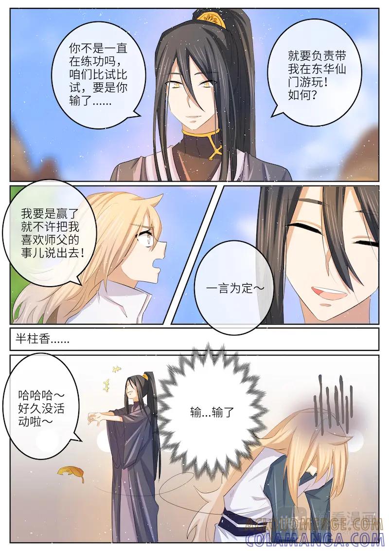《神君大人是花匠》第40话 打一场吧小丫头 第3页