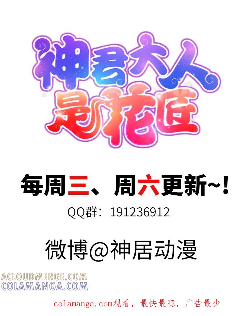 《神君大人是花匠》第40话 打一场吧小丫头 第10页
