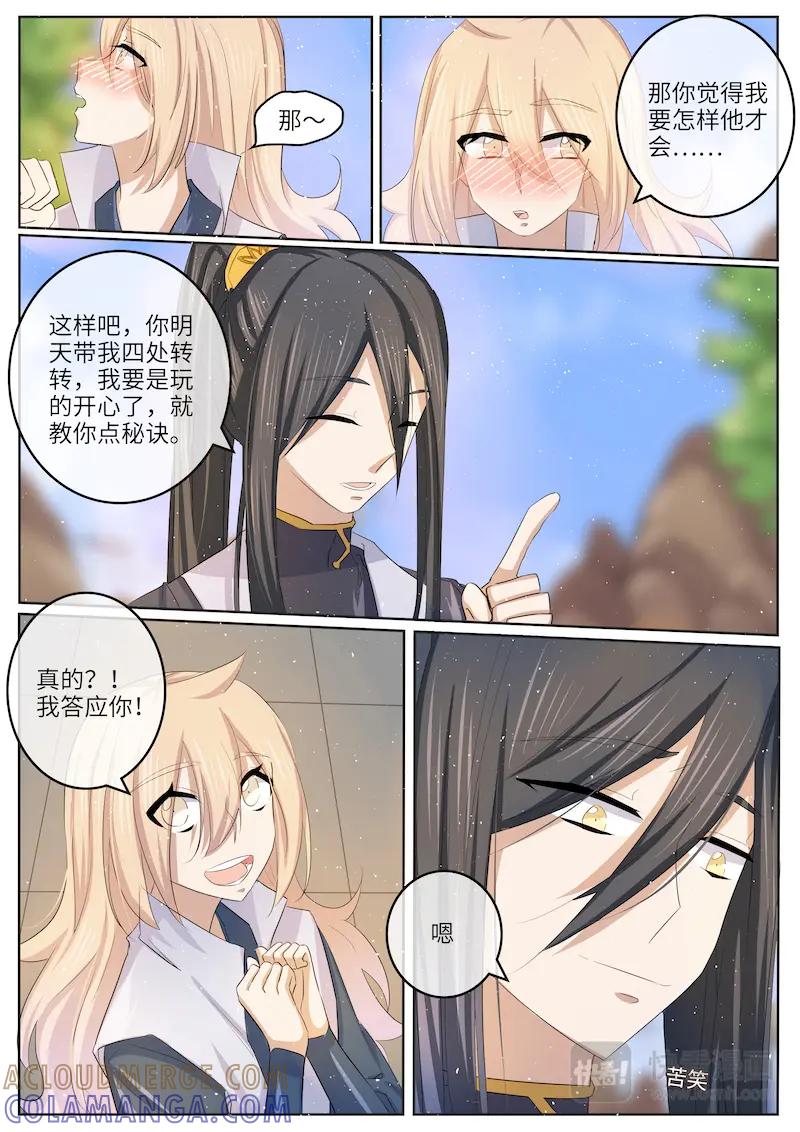 《神君大人是花匠》第40话 打一场吧小丫头 第5页