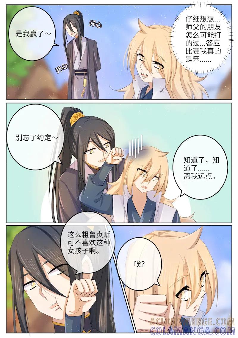 《神君大人是花匠》第40话 打一场吧小丫头 第4页