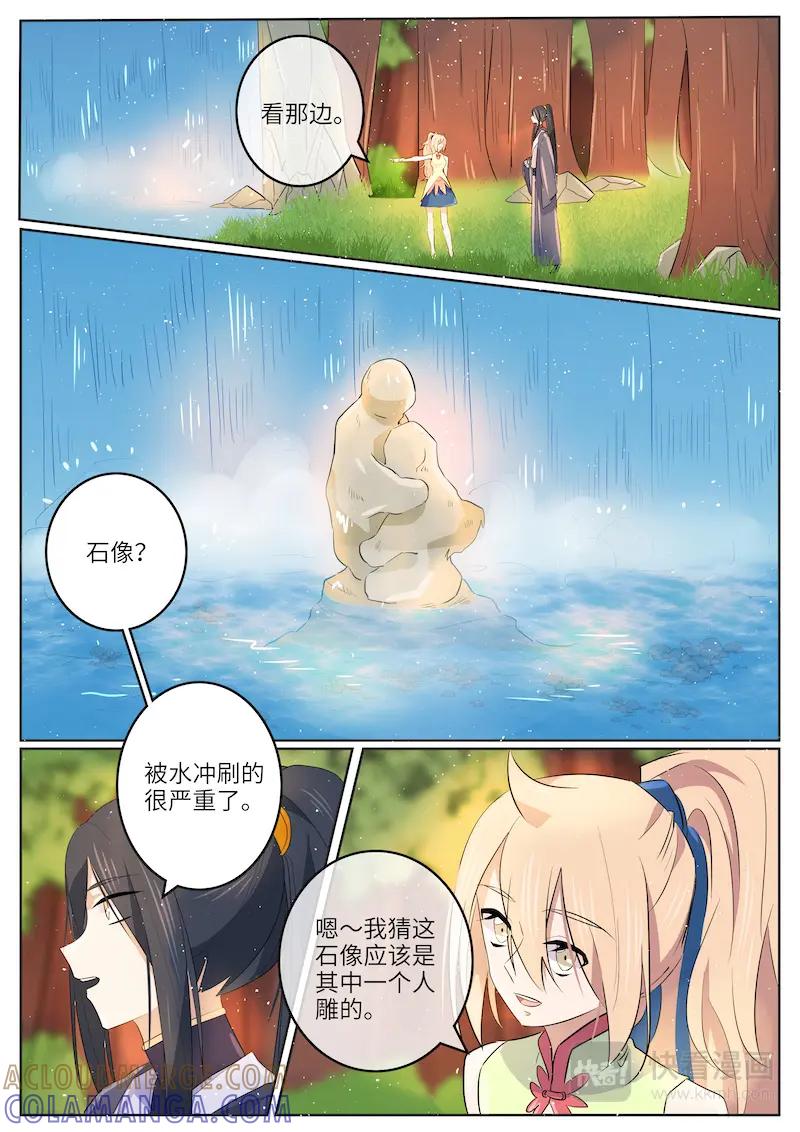 《神君大人是花匠》第41话 怀疑 第4页