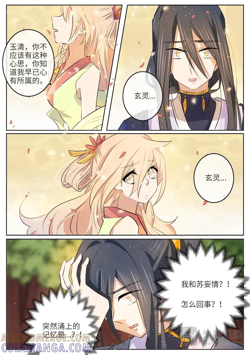 《神君大人是花匠》第41话 怀疑 第9页