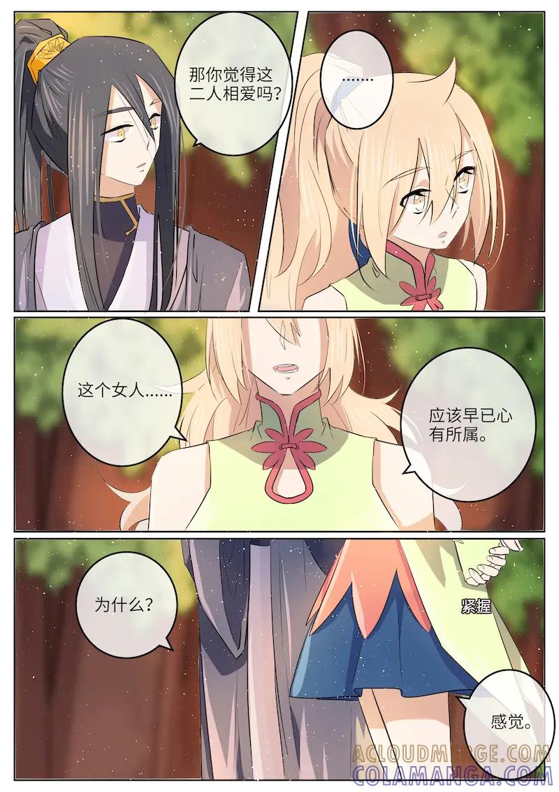 《神君大人是花匠》第41话 怀疑 第6页