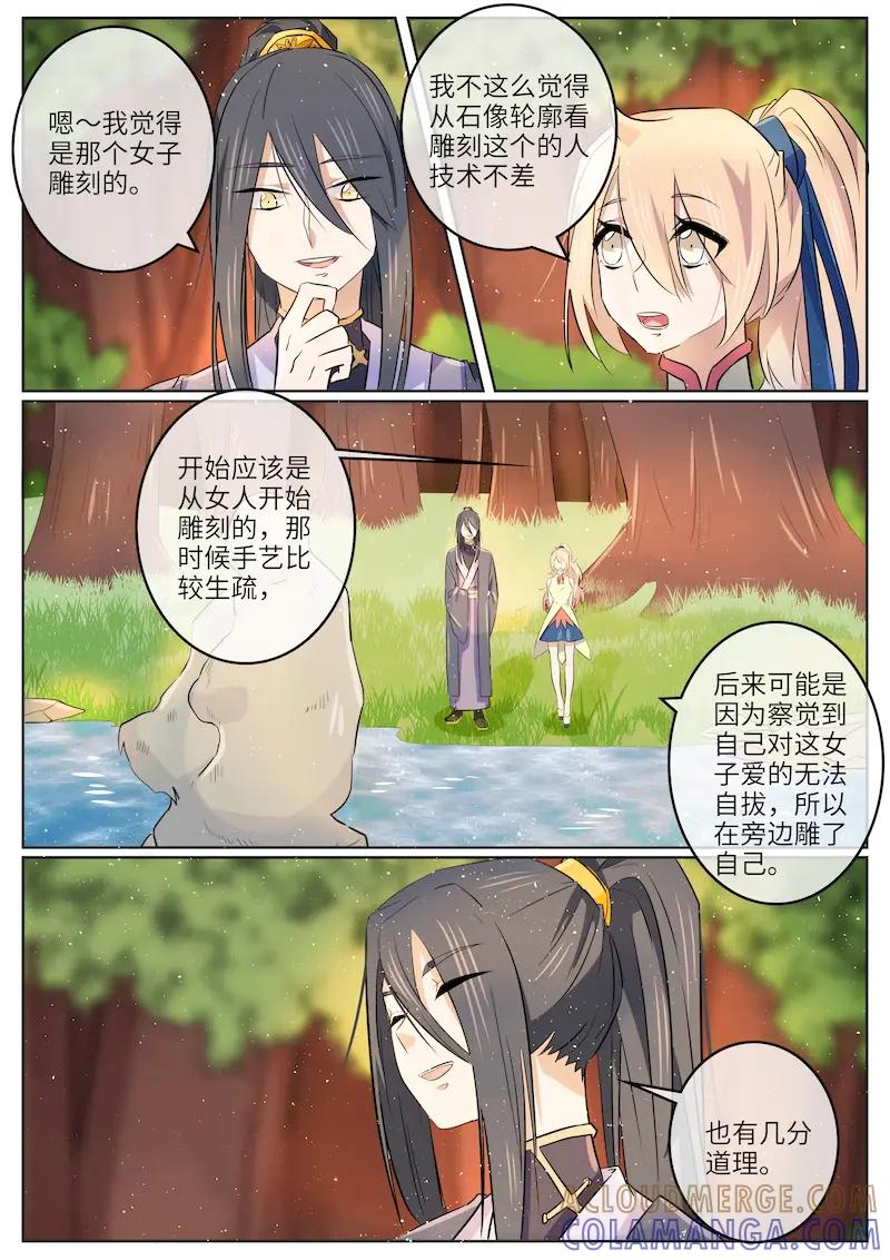 《神君大人是花匠》第41话 怀疑 第5页