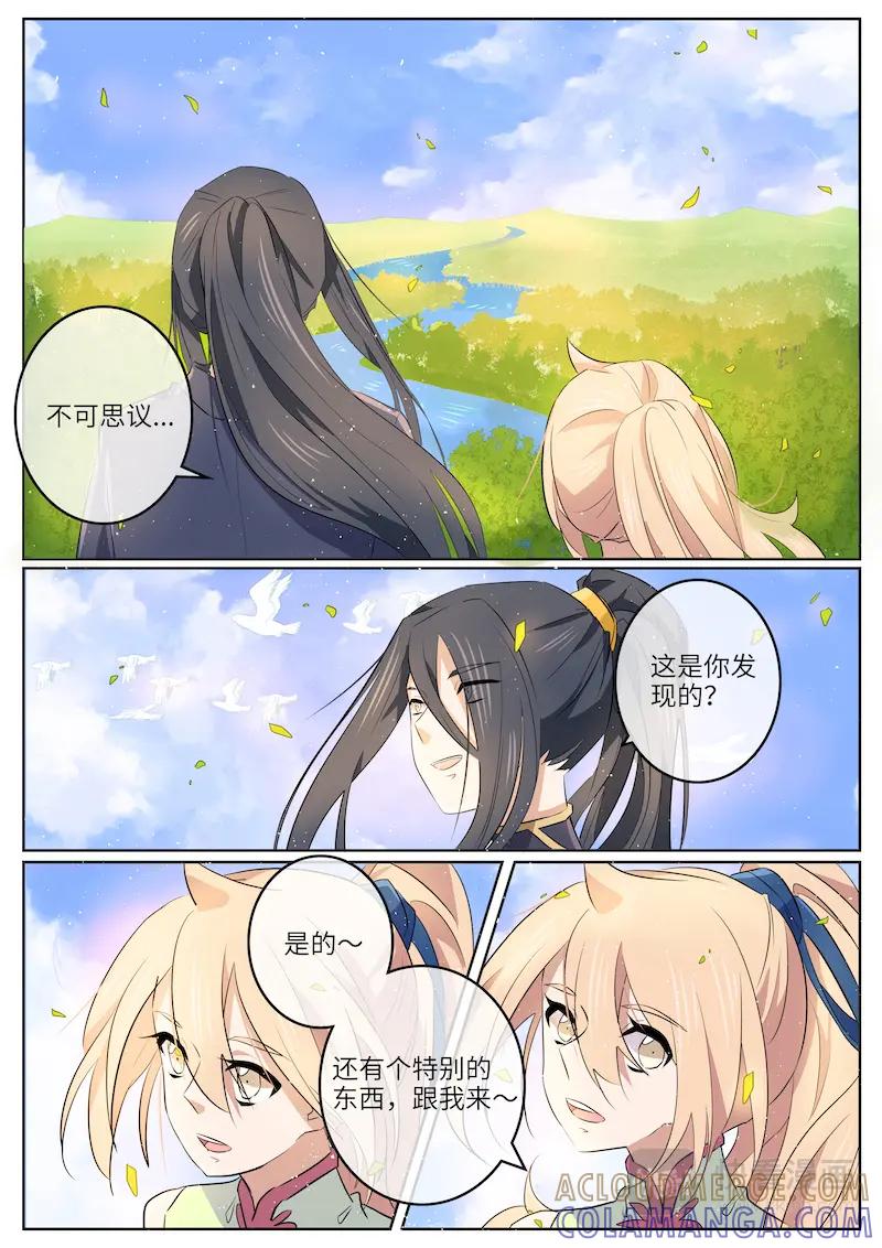 《神君大人是花匠》第41话 怀疑 第3页