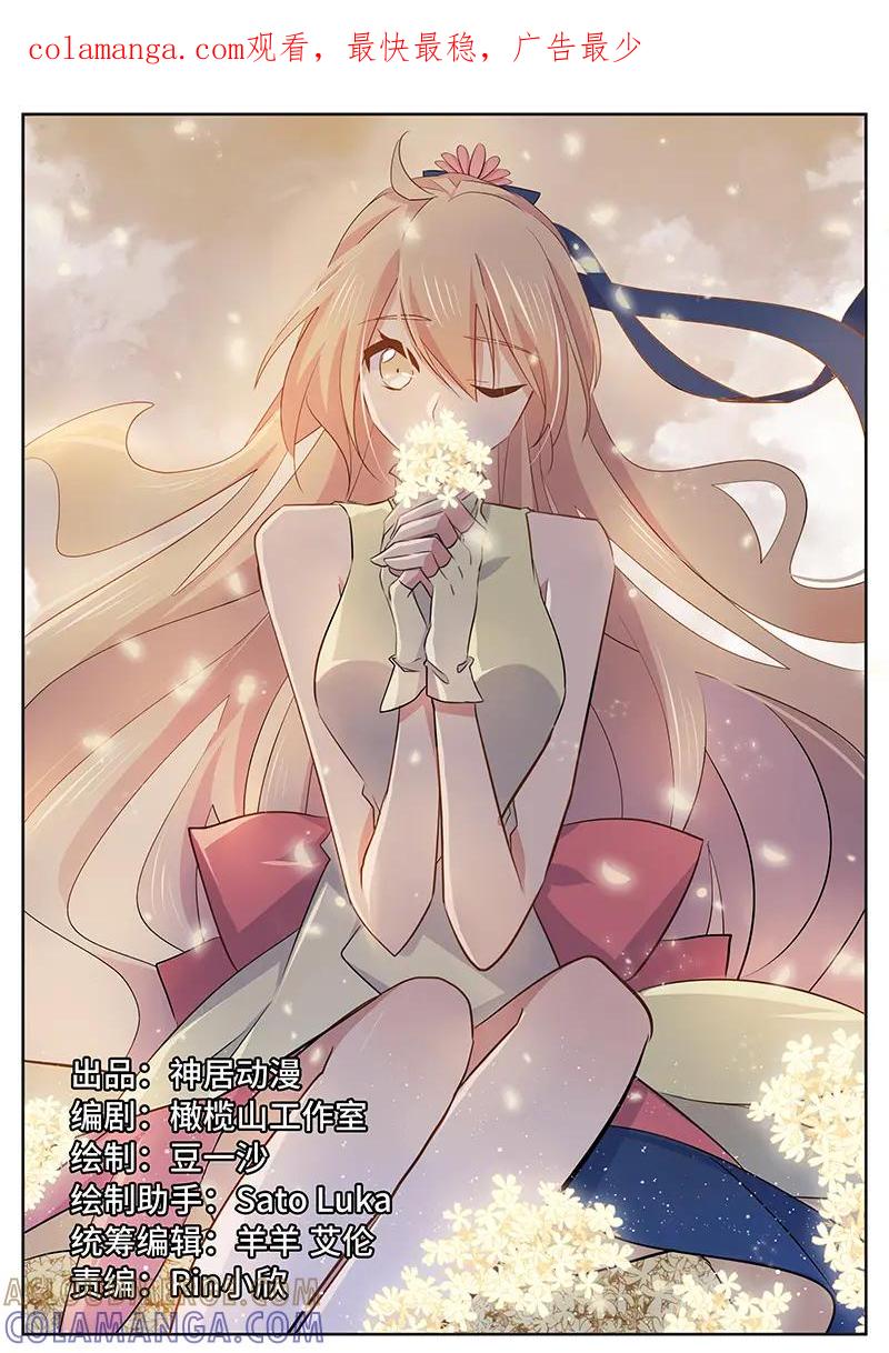 《神君大人是花匠》第41话 怀疑 第1页