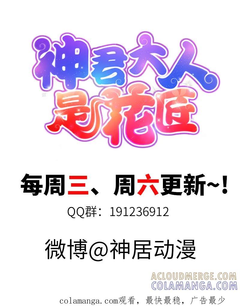 《神君大人是花匠》第41话 怀疑 第11页
