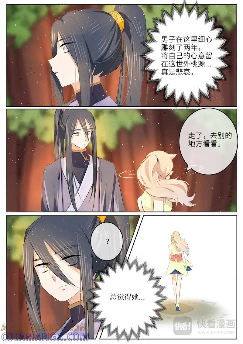 《神君大人是花匠》第41话 怀疑 第7页