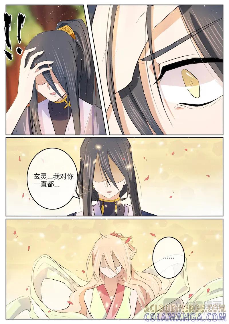 《神君大人是花匠》第41话 怀疑 第8页