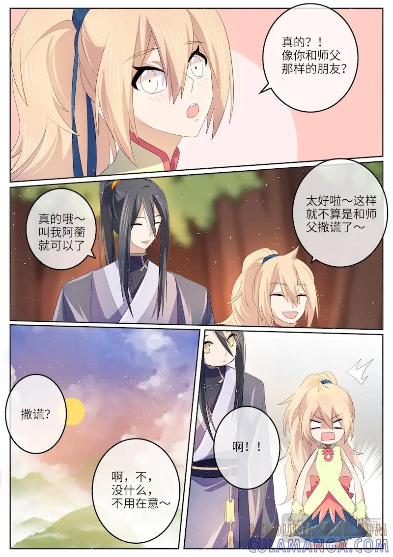 《神君大人是花匠》第42话 师父在害羞？ 第3页