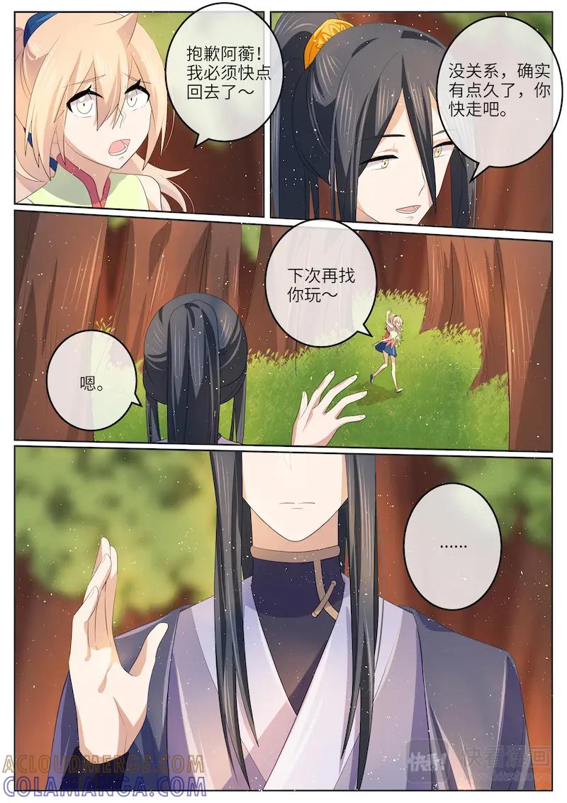 《神君大人是花匠》第42话 师父在害羞？ 第4页