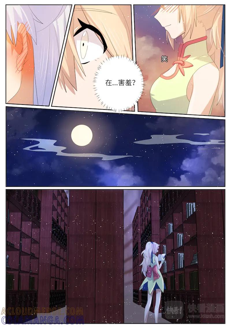 《神君大人是花匠》第42话 师父在害羞？ 第7页