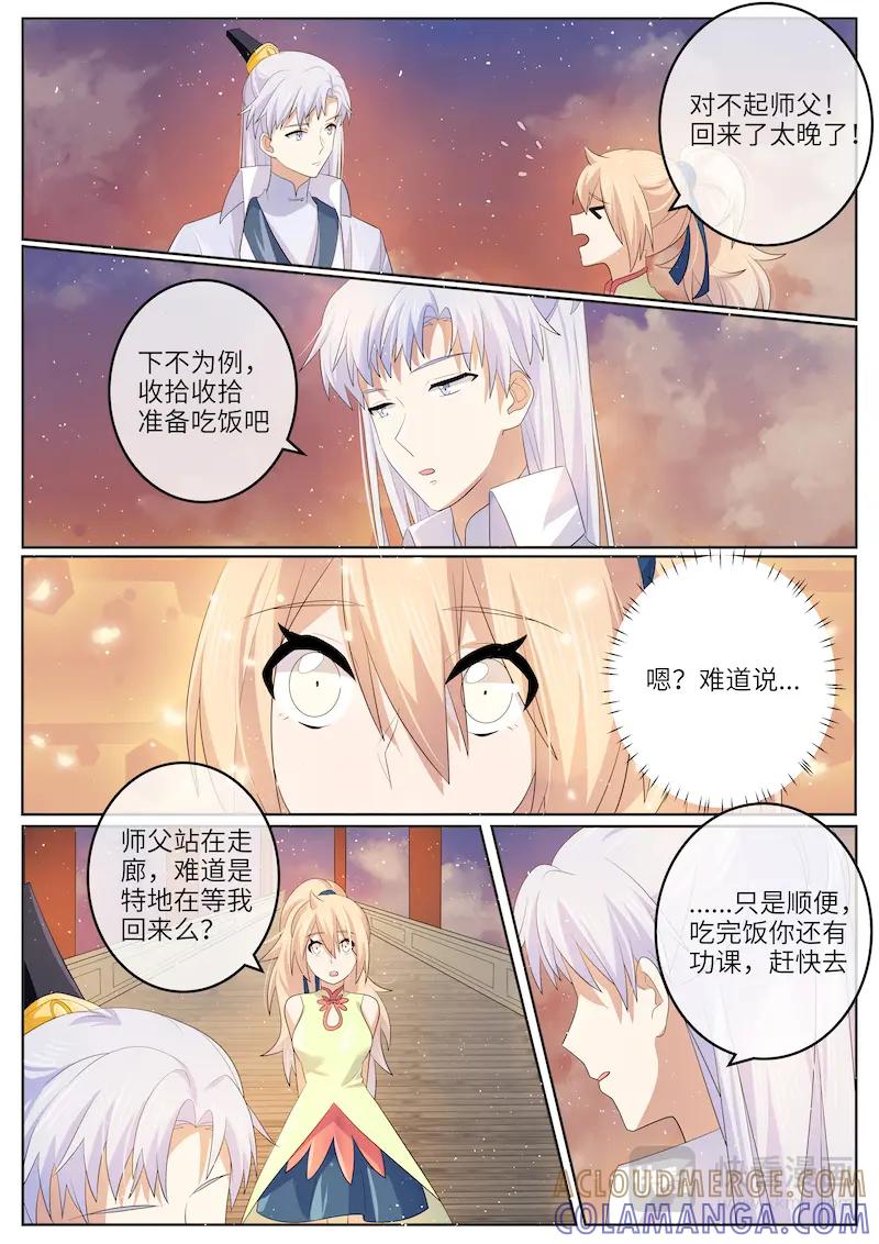 《神君大人是花匠》第42话 师父在害羞？ 第6页