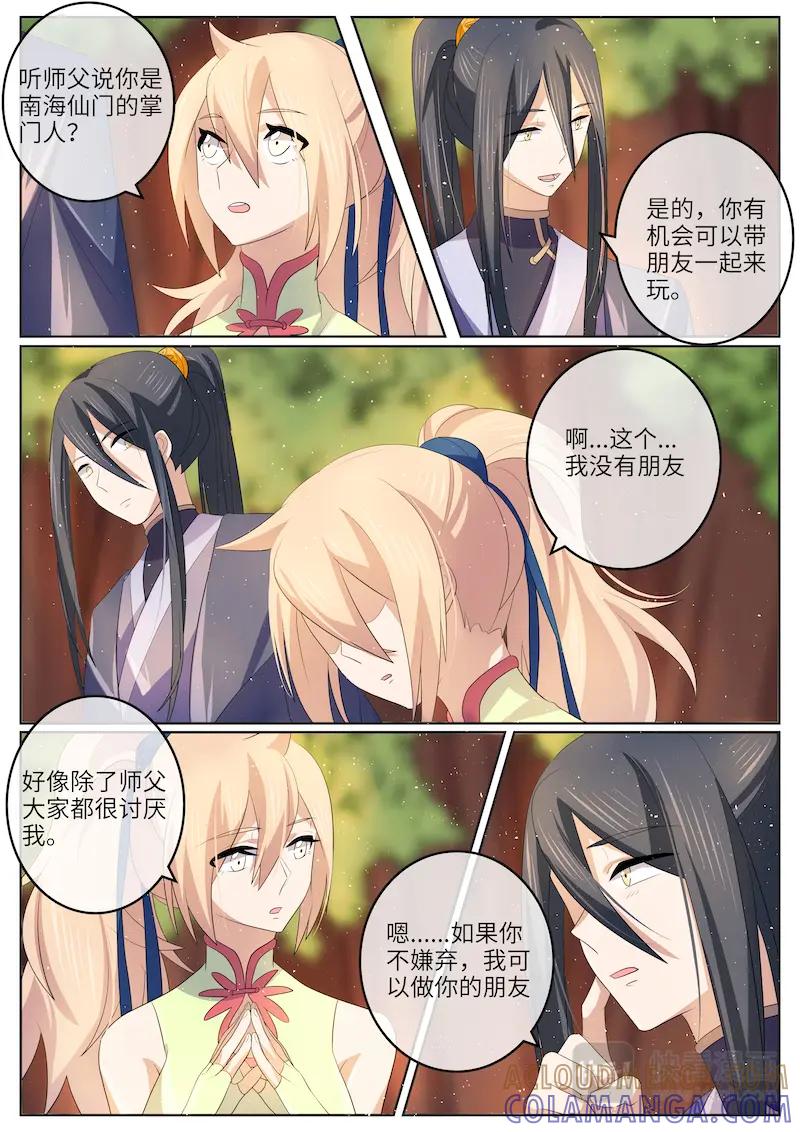 《神君大人是花匠》第42话 师父在害羞？ 第2页