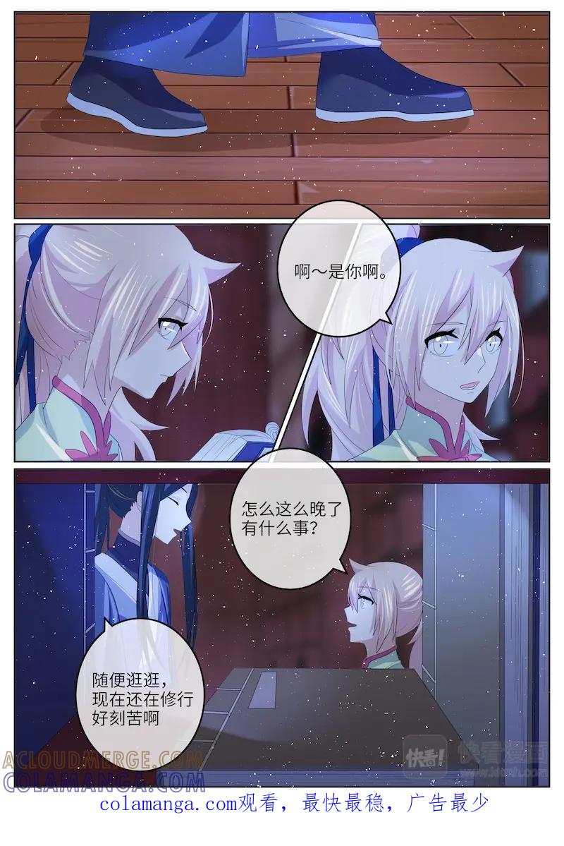 《神君大人是花匠》第42话 师父在害羞？ 第8页