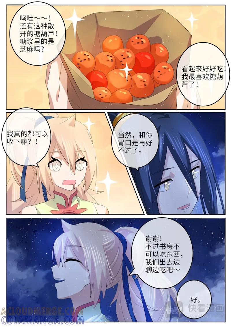 《神君大人是花匠》第43话 夜会南衡君 第2页