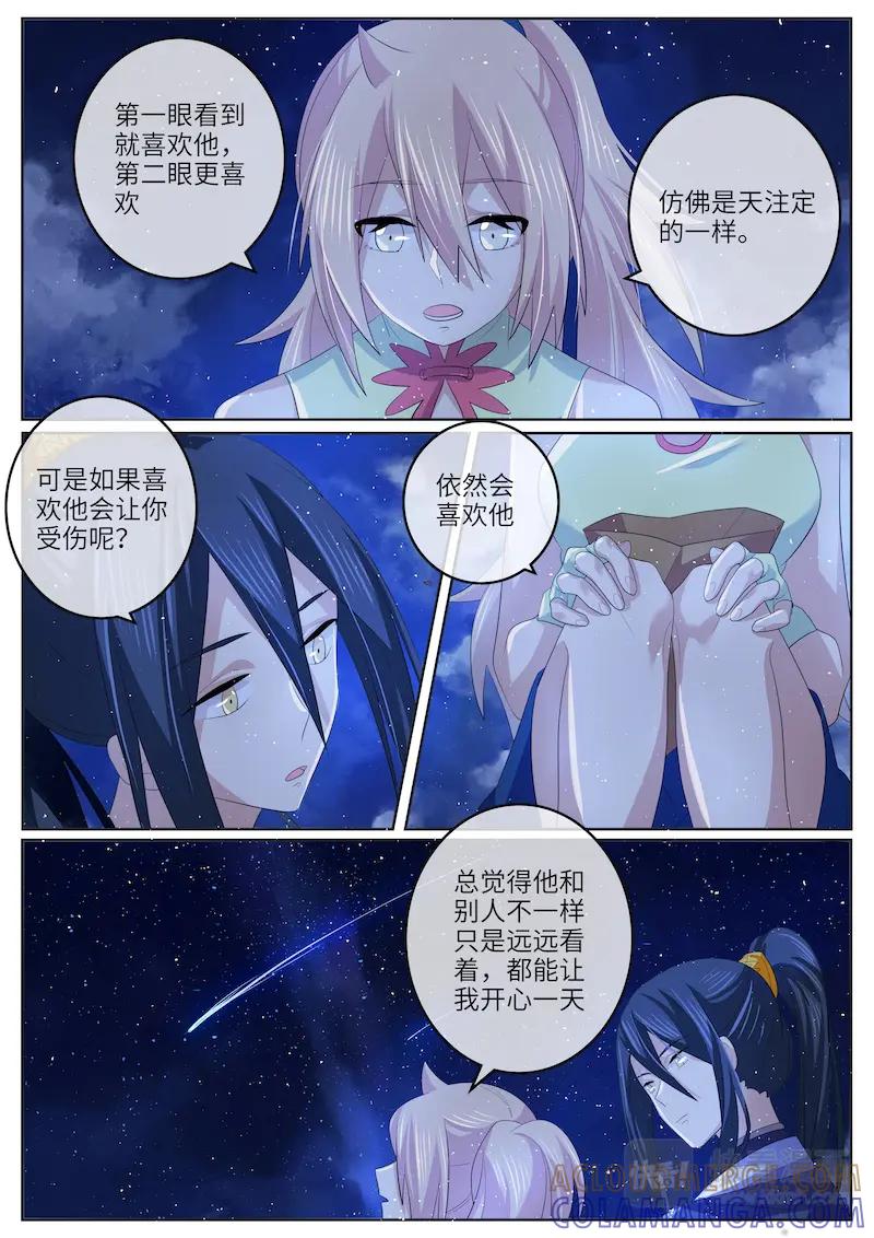 《神君大人是花匠》第43话 夜会南衡君 第4页