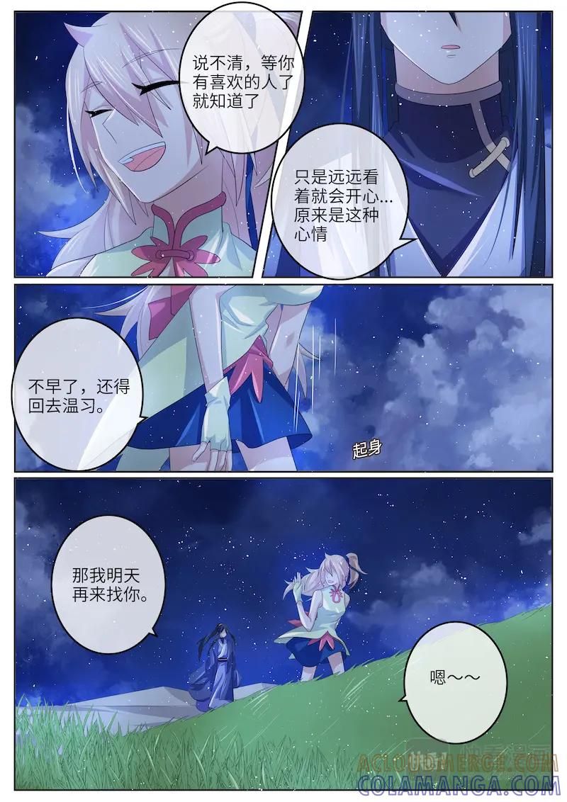 《神君大人是花匠》第43话 夜会南衡君 第5页