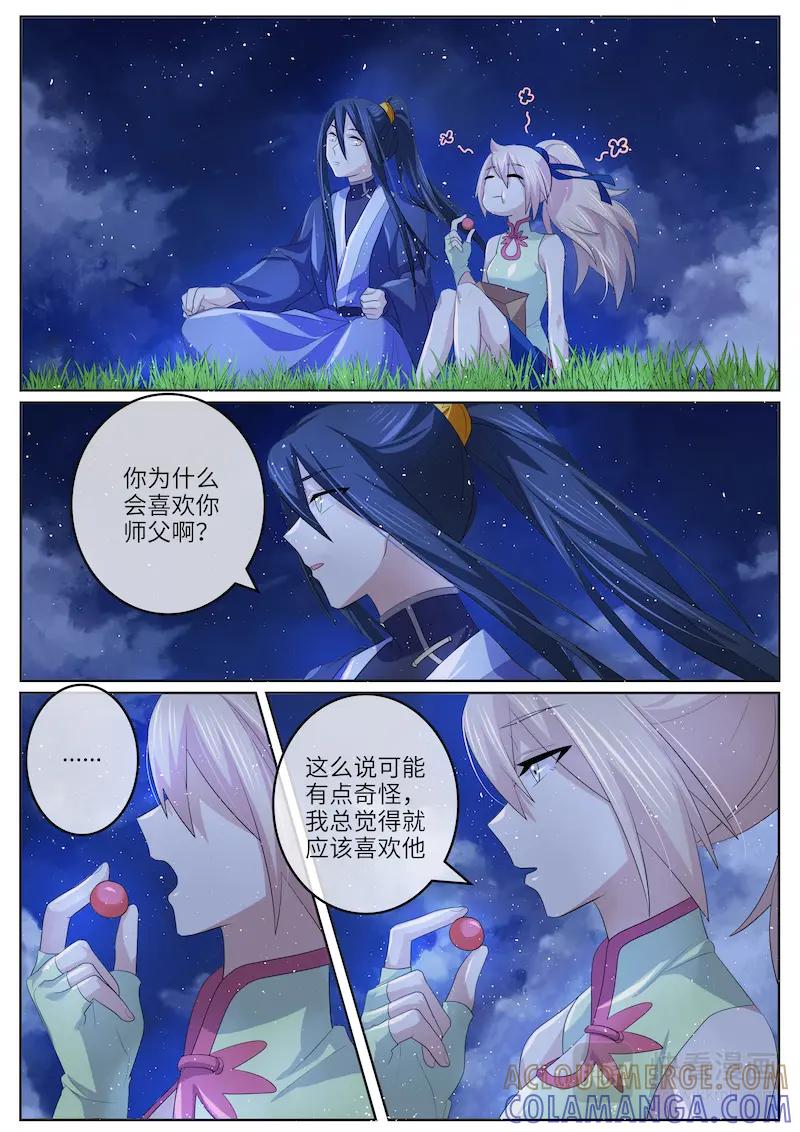 《神君大人是花匠》第43话 夜会南衡君 第3页