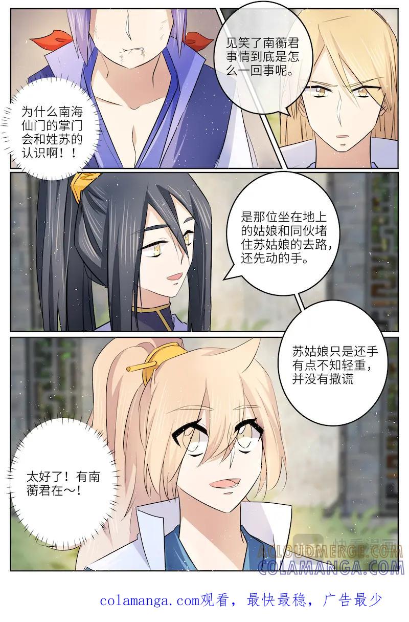 《神君大人是花匠》第45话 陷害 第9页