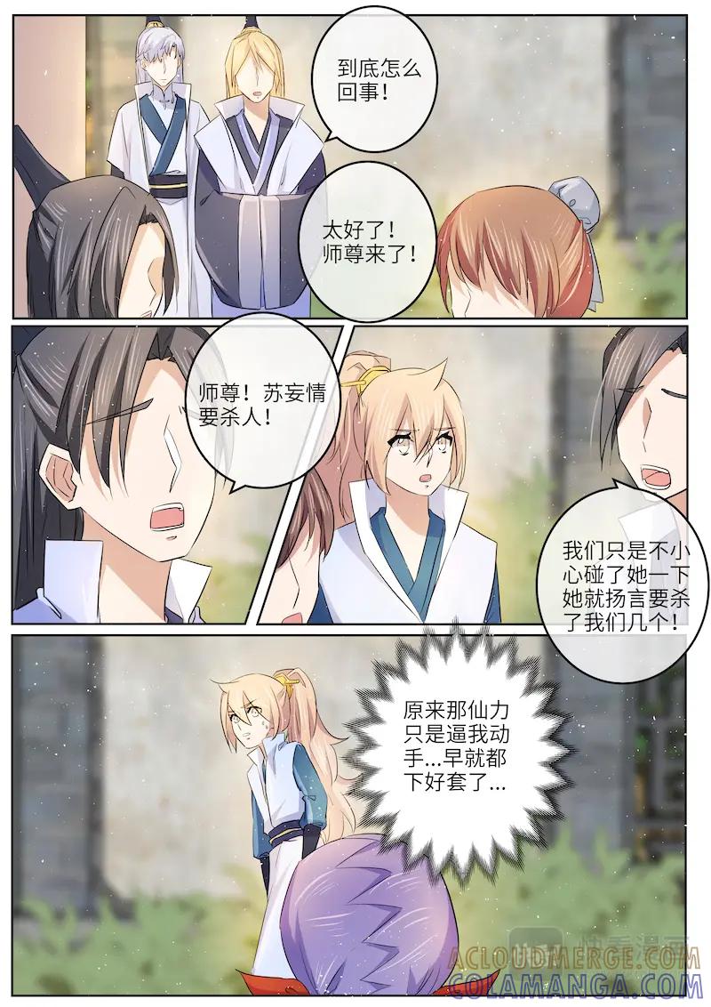《神君大人是花匠》第45话 陷害 第5页