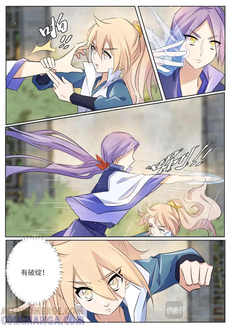 《神君大人是花匠》第45话 陷害 第2页